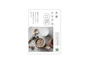 chiropitsu design ()さんの大麦シリアルのラベルデザインへの提案