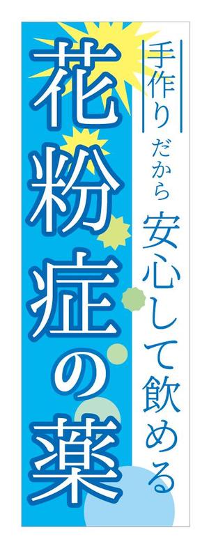 菊丸 (kikumaru)さんののぼり旗デザインへの提案
