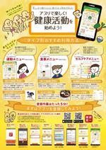 AYA KARASAWA (iyiaya)さんの【第一生命ホールディングスグループ企業】「健康アプリの使い方」ポスター（A2）への提案