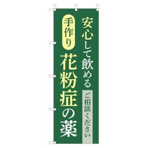 tosho-oza (tosho-oza)さんののぼり旗デザインへの提案