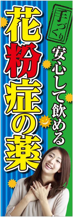 G-ing (G-ing)さんののぼり旗デザインへの提案