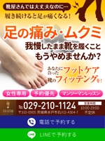 ゆずき (yuzukitaste)さんの諦めている足の痛み、悩みを当サロンで解決します！っと伝えたいバナーをお願いします！への提案