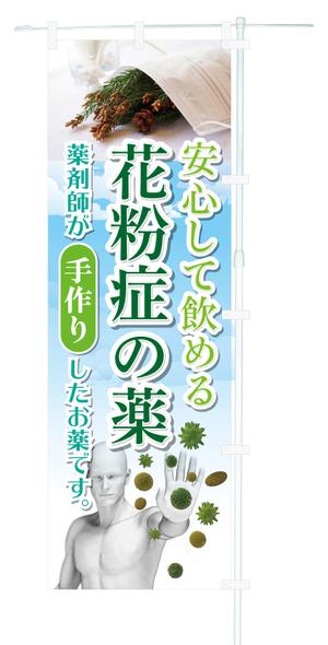 奥田勝久 (GONBEI)さんののぼり旗デザインへの提案