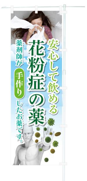 奥田勝久 (GONBEI)さんののぼり旗デザインへの提案