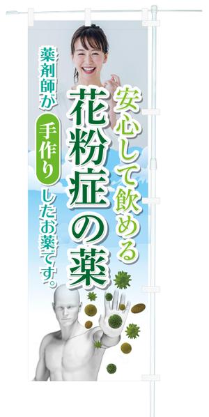 奥田勝久 (GONBEI)さんののぼり旗デザインへの提案