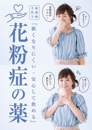 growth (G_miura)さんの薬剤師手作りの花粉症の薬の販促ポスターのデザインへの提案