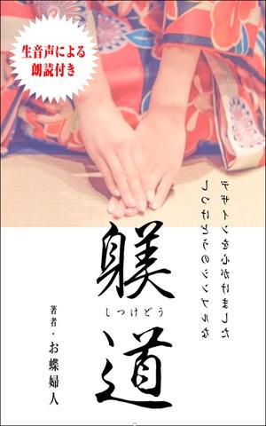 WebDesignで商売繁盛応援隊！ (goro246)さんの電子書籍　表紙デザインの制作依頼への提案