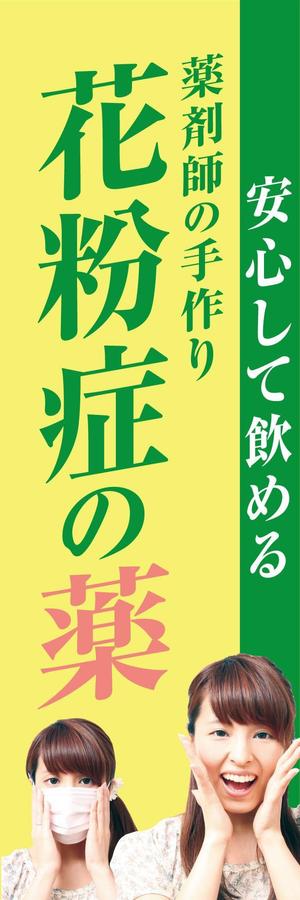 thymos_design ()さんののぼり旗デザインへの提案