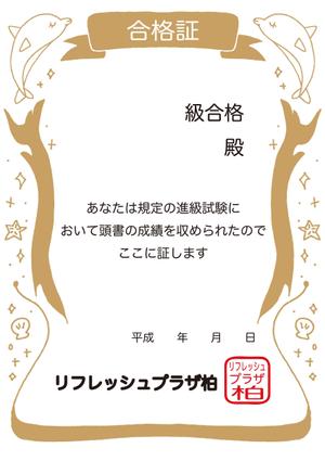 ewub_nsさんの子ども水泳教室　進級合格賞状 A5サイズへの提案