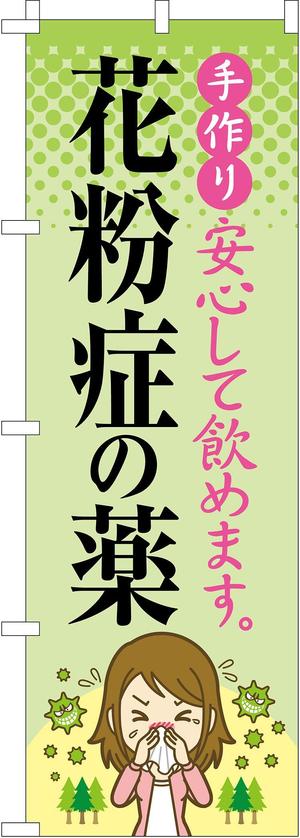 super-star (super-star)さんののぼり旗デザインへの提案