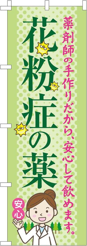 super-star (super-star)さんののぼり旗デザインへの提案