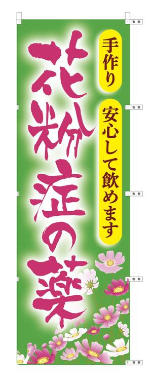 ファーマーズストーリー（あじあ） (asiansky)さんののぼり旗デザインへの提案