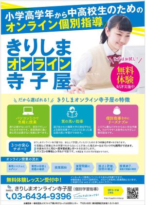 pentas広告デザイン ()さんの霧島オンライン寺子屋への提案