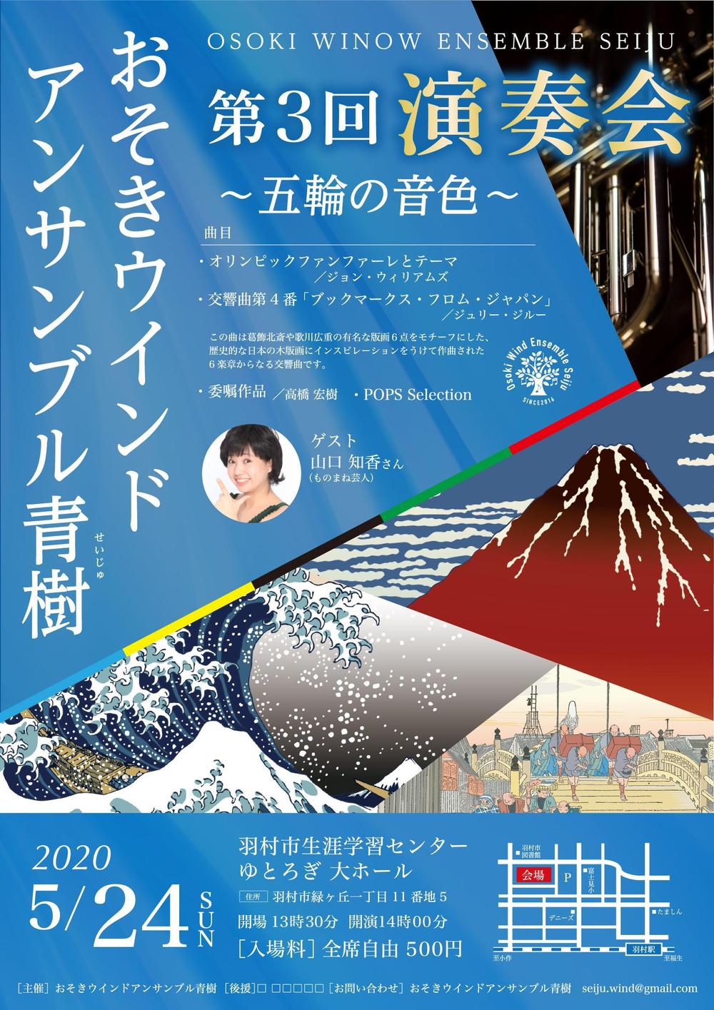 【演奏会チラシ】吹奏楽コンサートのチラシ作成