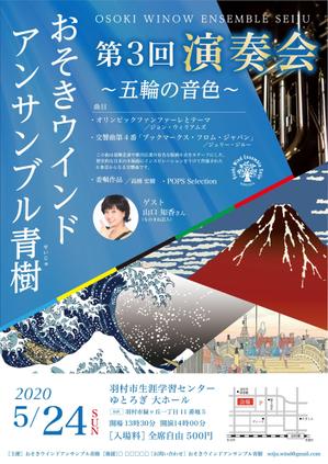 URBANSAMURAI (urbansamurai)さんの【演奏会チラシ】吹奏楽コンサートのチラシ作成への提案
