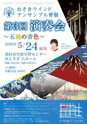 URBANSAMURAI (urbansamurai)さんの【演奏会チラシ】吹奏楽コンサートのチラシ作成への提案