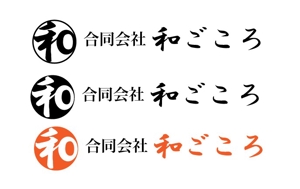 futo (futo_no_jii)さんの合同会社　和ごころのロゴ製作への提案