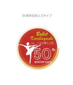 arc design (kanmai)さんのバレエスタジオ開業５０周年記念ロゴデザインを募集してます。への提案