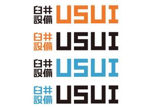 サンゾク (gorilland)さんの「臼井設備」のロゴ作成への提案