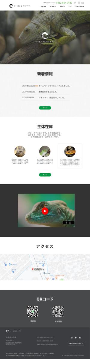 吉川　博将 (hiro07170402)さんの爬虫類ショップのホームページ制作への提案