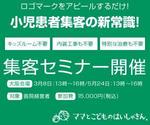 chopper (848440)さんのディスプレイ広告用のバナー（セミナー用・チラシあり）への提案