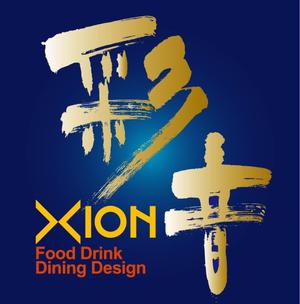 和宇慶文夫 (katu3455)さんの「XION-彩音-Food Drink Dining Design」のロゴ作成への提案