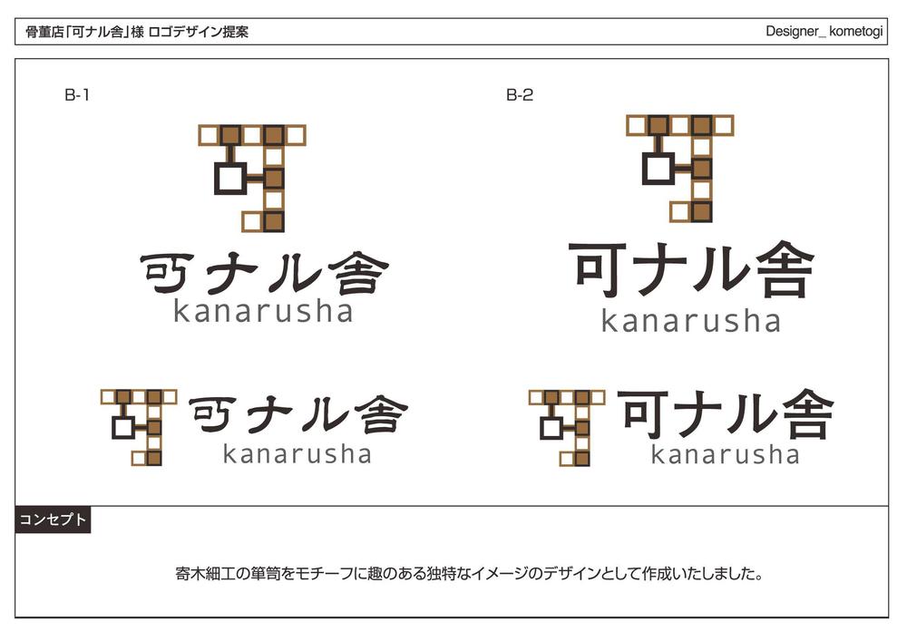 アンティークショップのロゴ(看板、名刺、業務用用紙など会社のブランディングに使用)