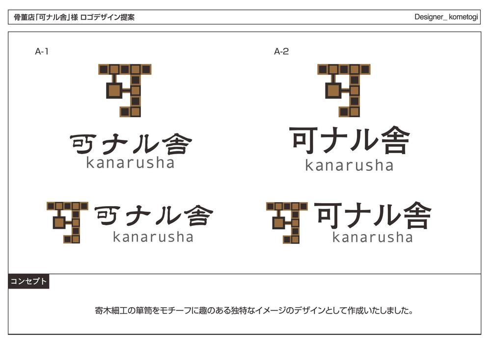 アンティークショップのロゴ(看板、名刺、業務用用紙など会社のブランディングに使用)