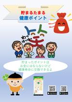 山本 康雄 (yyamamoto123)さんの【第一生命ホールディングスグループ企業】「健康アプリの使い方」ポスター（A2）への提案