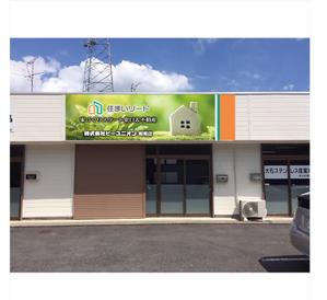 G-crep (gcrep)さんの工務店紹介、不動産売買仲介業の店舗屋外看板　への提案