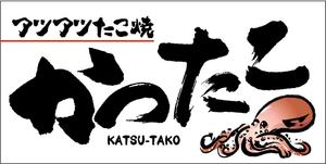 takumikudou0103 (takumikudou0103)さんのたこやきや看板への提案