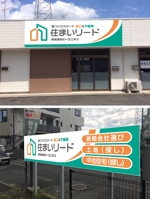 y.design (yamashita-design)さんの工務店紹介、不動産売買仲介業の店舗屋外看板　への提案
