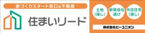 amagasa (amagasayd128)さんの工務店紹介、不動産売買仲介業の店舗屋外看板　への提案