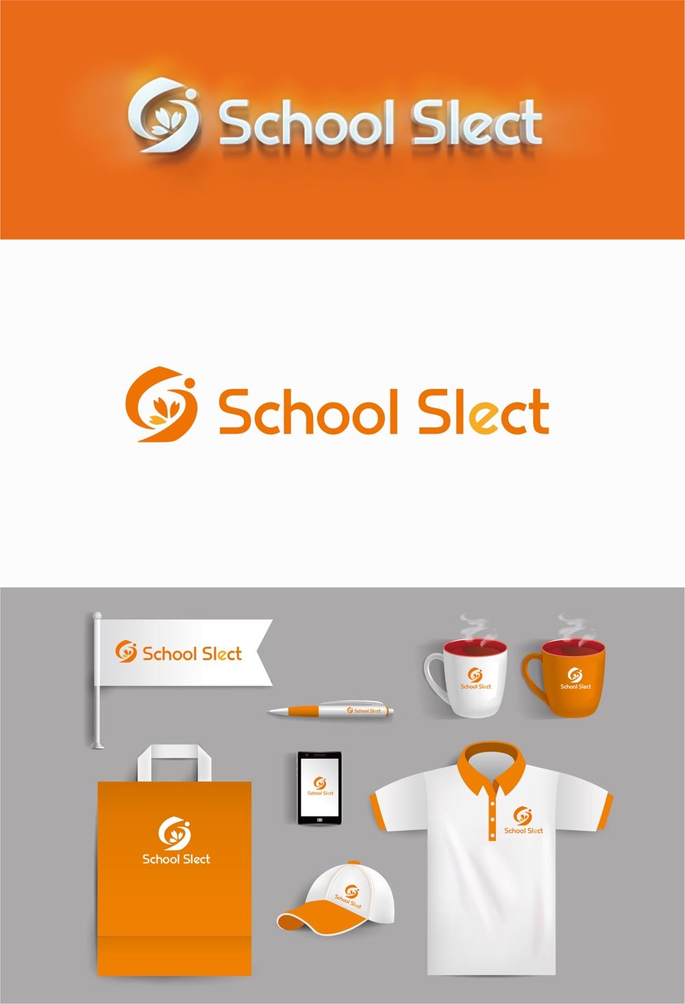 学生服販売店「School　Select」のロゴ