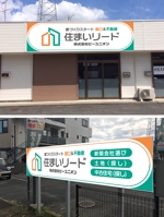 y.design (yamashita-design)さんの工務店紹介、不動産売買仲介業の店舗屋外看板　への提案