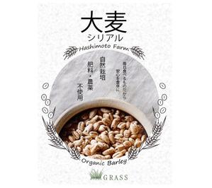 ゆみGOODHAUS (yk_good_haus)さんの大麦シリアルのラベルデザインへの提案