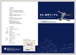 FeelTDesign (feel_tsuchiya)さんのA4で4ページのパンフレット作製への提案
