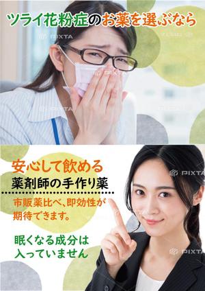 wman (wman)さんの薬剤師手作りの花粉症の薬の販促ポスターのデザインへの提案