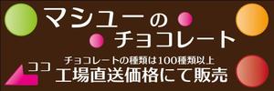 Cheshirecatさんのマシューのチョコレートの看板作成依頼への提案