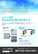 im_design (iijimamasayo)さんのガルバリウム鋼板の屋根の工事のチラシへの提案