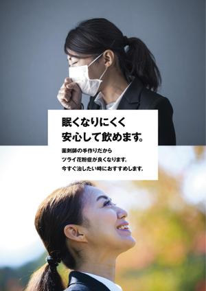 a1b2c3 (a1b2c3)さんの薬剤師手作りの花粉症の薬の販促ポスターのデザインへの提案