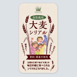 growth (G_miura)さんの大麦シリアルのラベルデザインへの提案