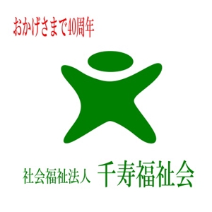 浅倉治郎 (jiroasakura)さんのロゴの作成（社会福祉法人　千寿福祉会）への提案