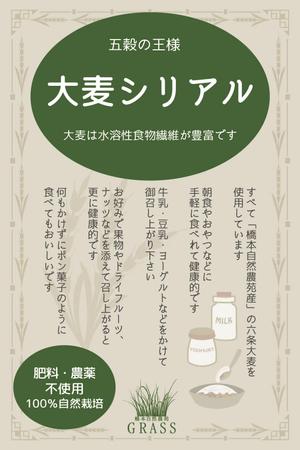 まふた工房 (mafuta)さんの大麦シリアルのラベルデザインへの提案