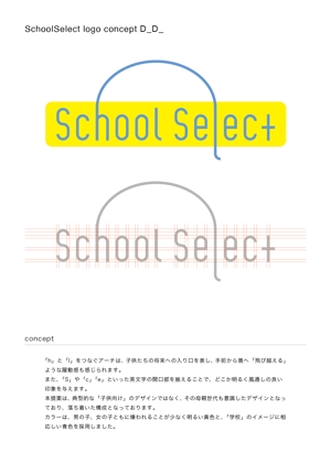 WireD (D_D_)さんの学生服販売店「School　Select」のロゴへの提案