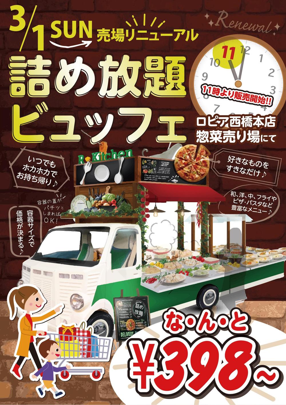 oimatjpさんの事例・実績・提案 - スーパーマーケット惣菜売場の oimatjpさんの事例・実績・提案 - スーパーマーケット惣菜売場の