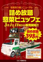 DecadeFactory (DecadeFactory)さんのスーパーマーケット惣菜売場のリニューアル告知のPOP作成への提案