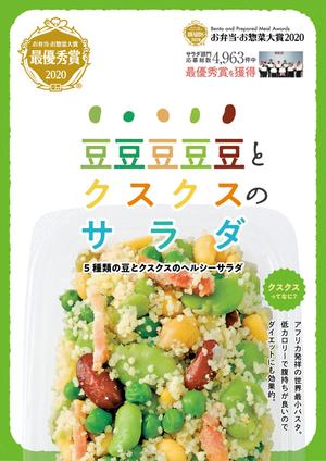Ishii Design Office (esee)さんの全国規模の惣菜コンテストで受賞した商品の販促ポスター作成への提案
