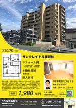 渡邉 健嗣 (kenji297)さんの中古住宅・中古マンションポスティング用チラシへの提案