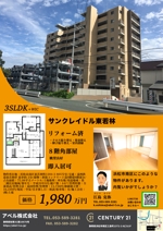 渡邉 健嗣 (kenji297)さんの中古住宅・中古マンションポスティング用チラシへの提案